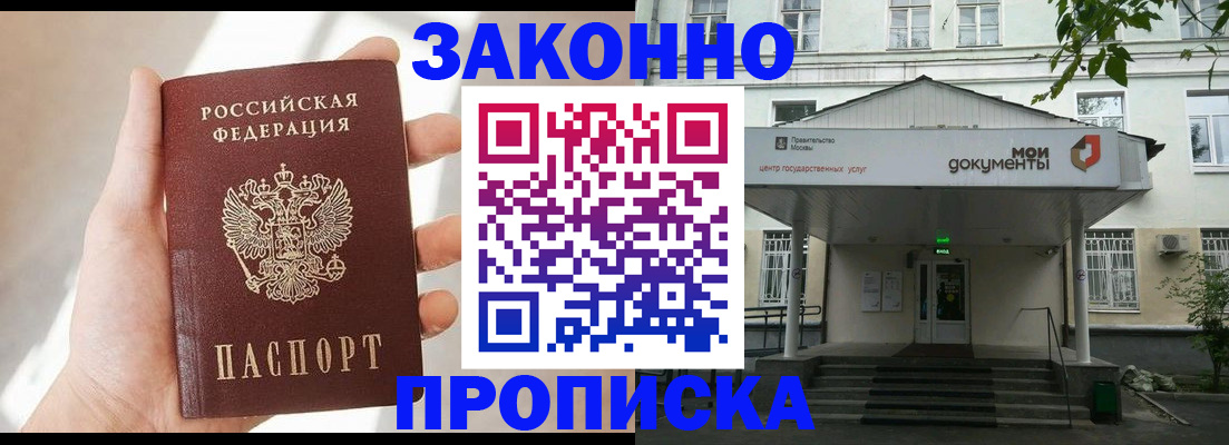прописка регистрация в Старом Осколе