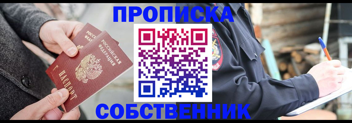 временная регистрация недорого в Старом Осколе