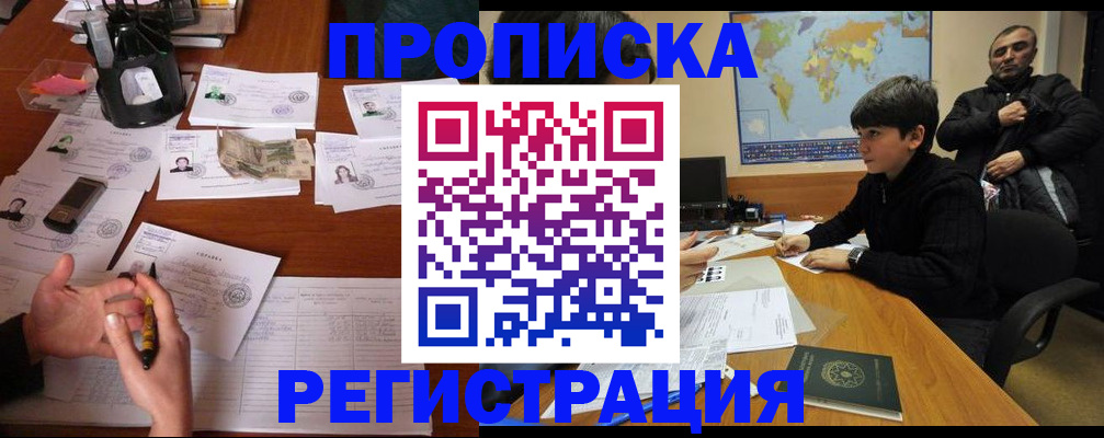 временная регистрация адрес в Старом Осколе