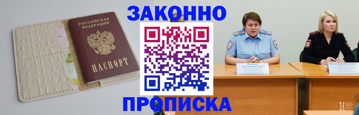 прописка паспорт в Старом Осколе