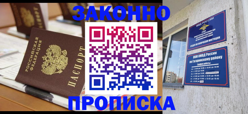 временная регистрация надежно в Старом Осколе