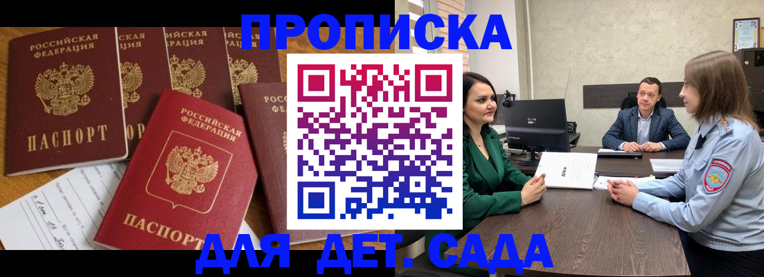 временная регистрация для школы в Старом Осколе